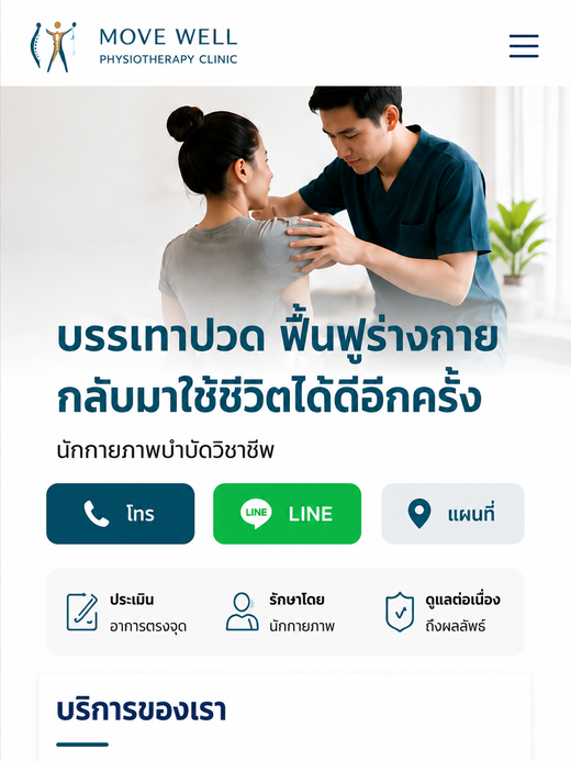 ตัวอย่างหน้าโปรโมตร้านทันตกรรมและกายภาพ