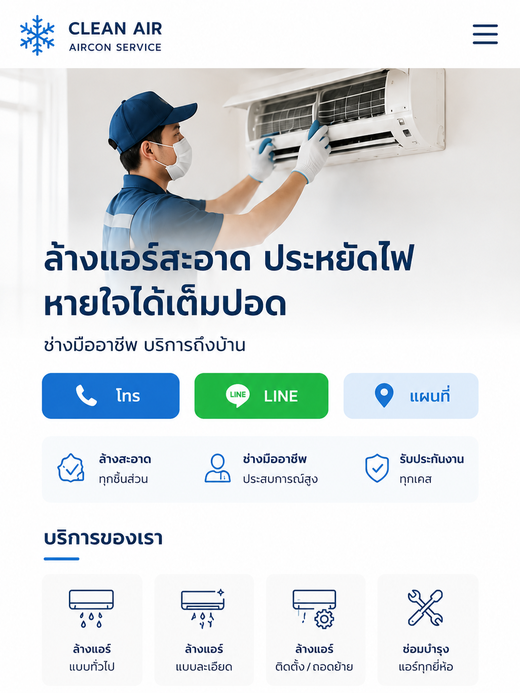 ตัวอย่างหน้าโปรโมตร้านบริการบ้าน